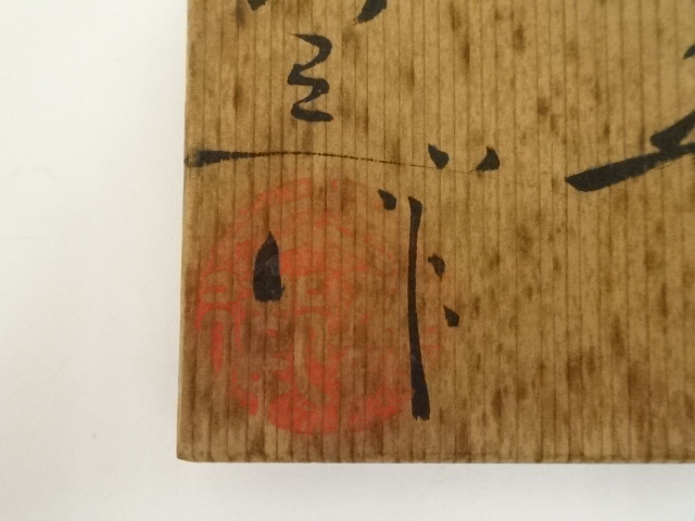 織部焼 江戸 徳川末期 加藤景秋識箱 茶碗 茶道具 骨董品 781 茶道具 抹茶茶碗 赤織部焼き 沓形 加藤弥右衛門作 大萱窯 赤織部